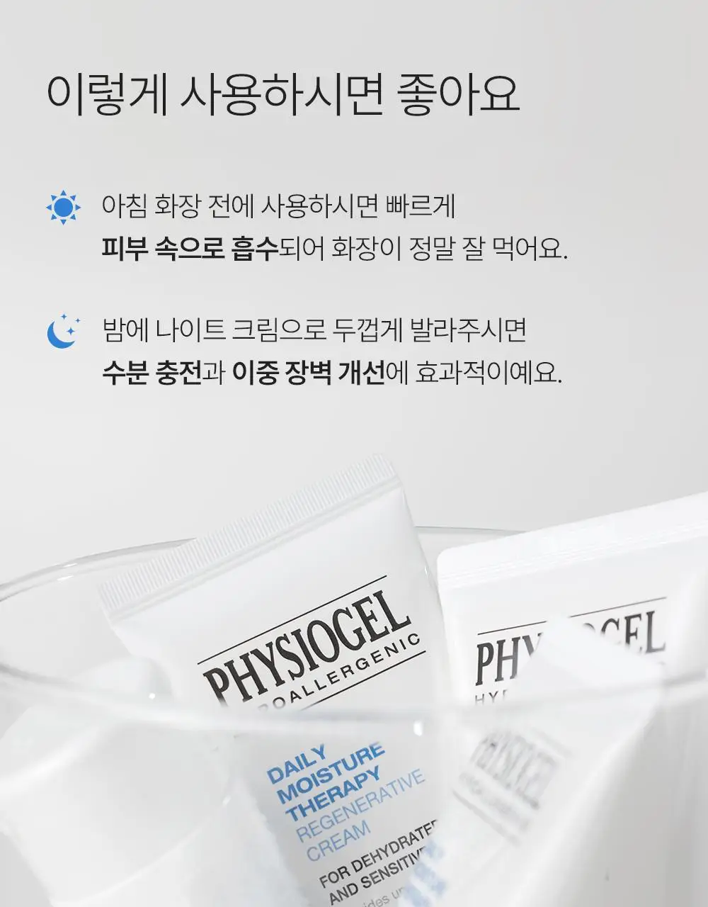 [7월올영픽/화잘먹크림] 피지오겔 DMT 리제너러티브 크림 100ml 기획(+토너 50ml) 상세페이지 7